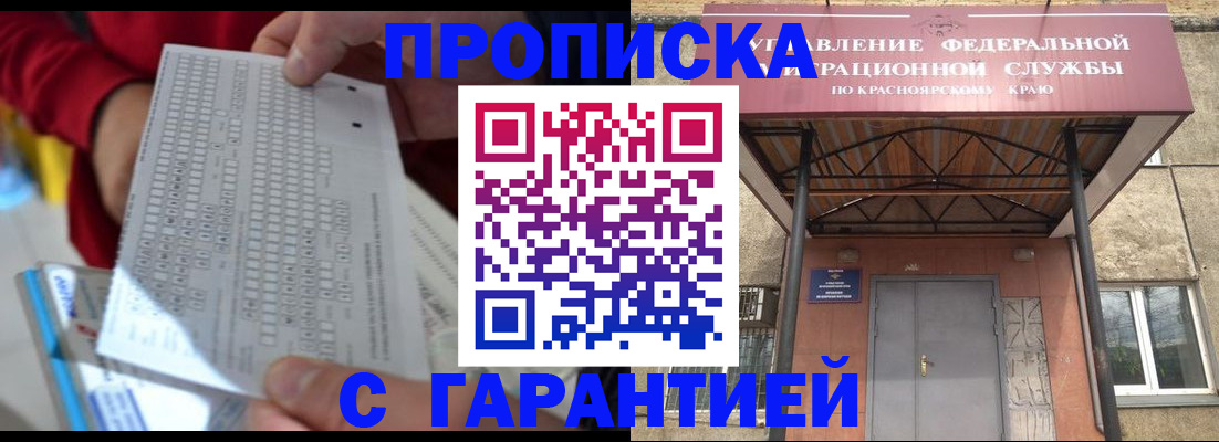 где прописаться в Краснодаре