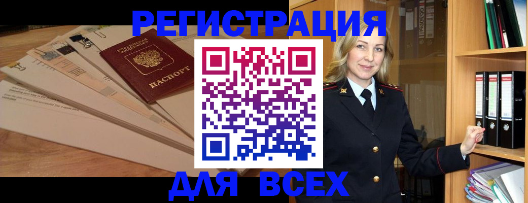 прописка законно в Краснодаре