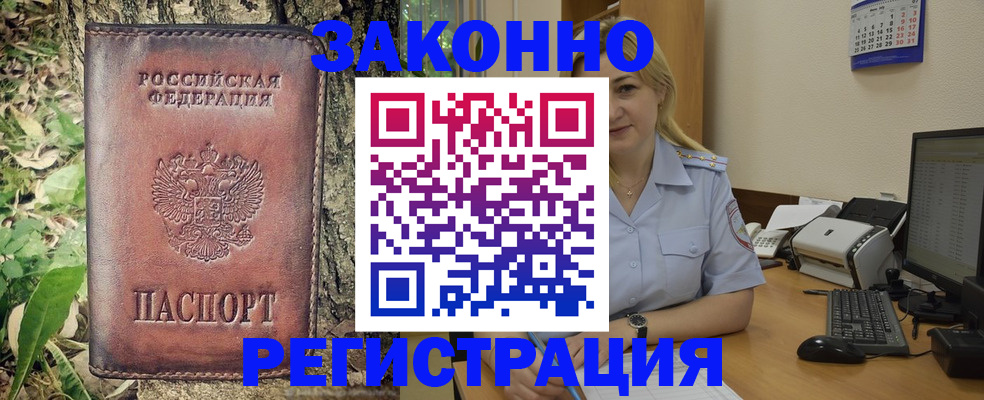 купить прописку в Краснодаре