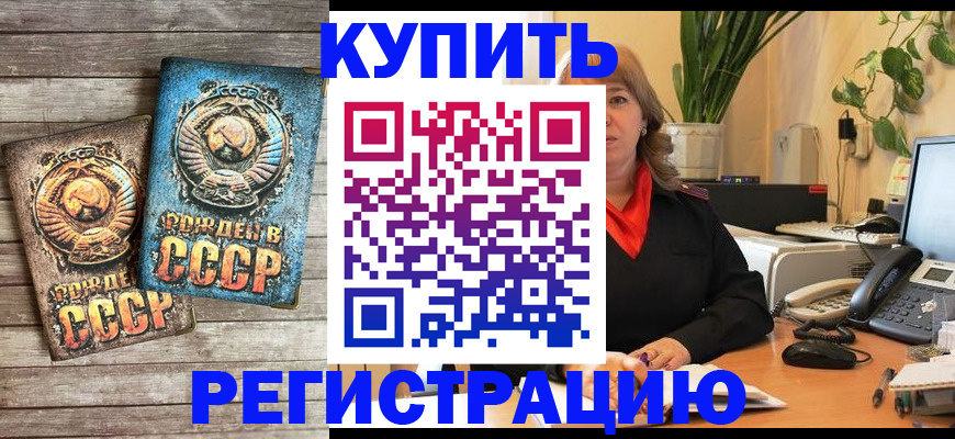 прописка для работы в Краснодаре